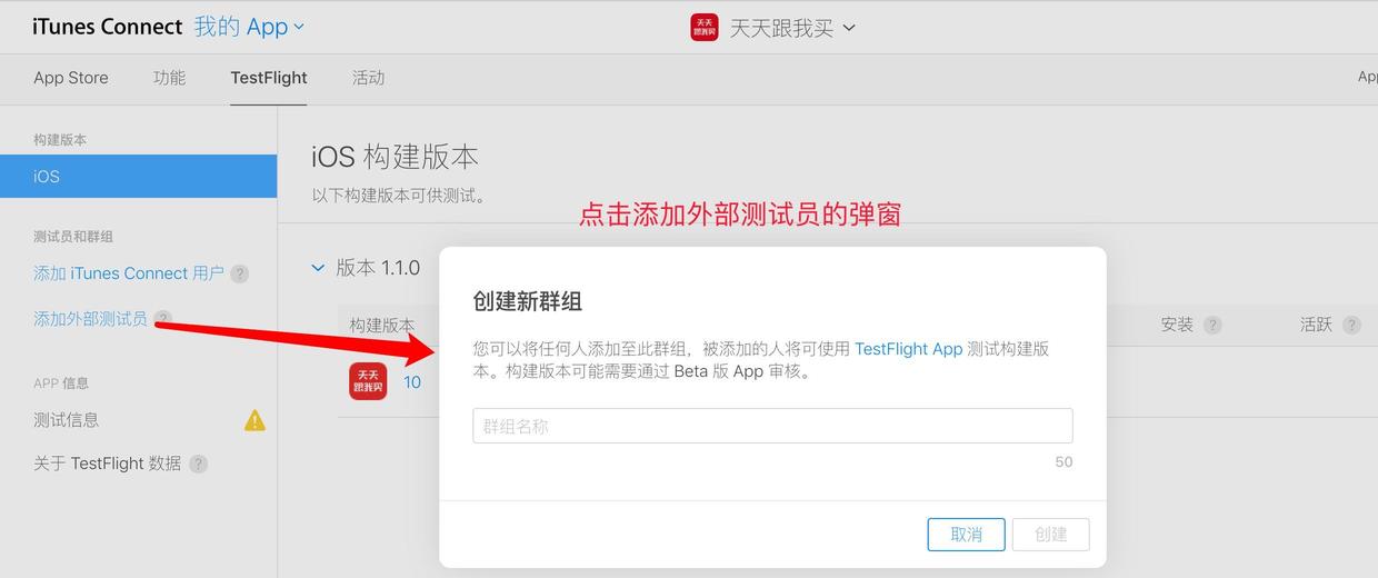 添加外部测试员1
