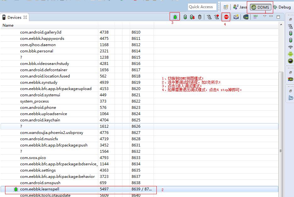 DDMS视图进入调试模式