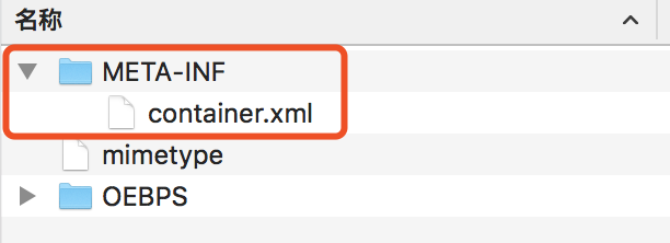 ePub电子书的容器文件