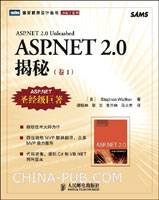 ASP.NET 2.0揭秘.卷1(微软技术大师力作，四位微软MVP联袂翻译)