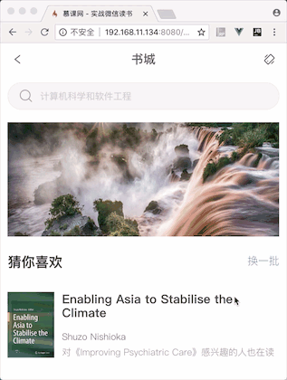 书城首页交互