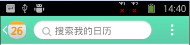 Android <wbr>日历action_search <wbr>ActionBar更改home图标---未完待续 Android <wbr>日历action_search <wbr>ActionBar更改home图标---未完待续