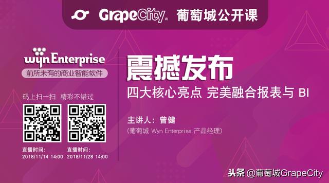 新产品 Wyn Enterprise 详解,立即预约公开课