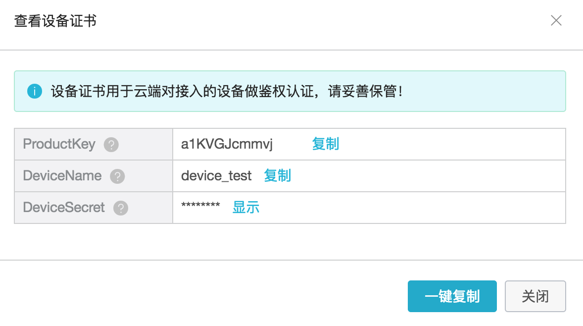 设备3元组 设备3元组