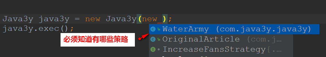 调用方必须要知道有哪些策略