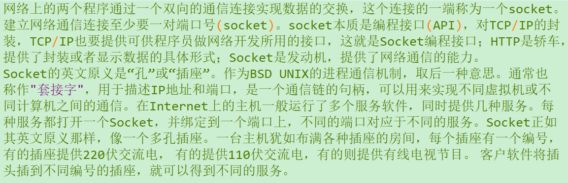Socket概述