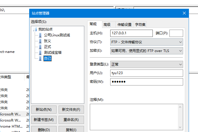 在window10下面通过xampp配置ftp