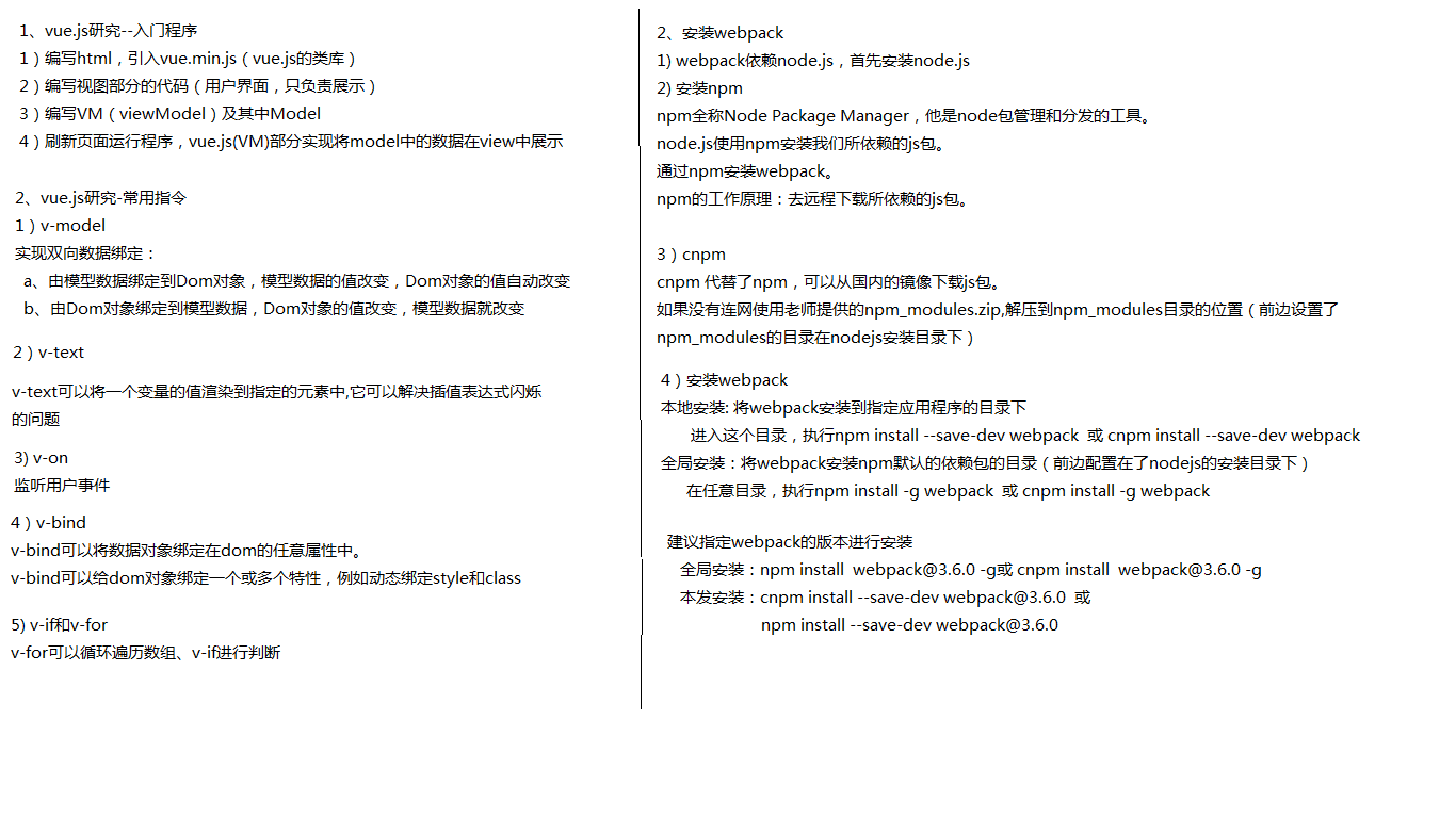 vue学习总结_ 图片描述