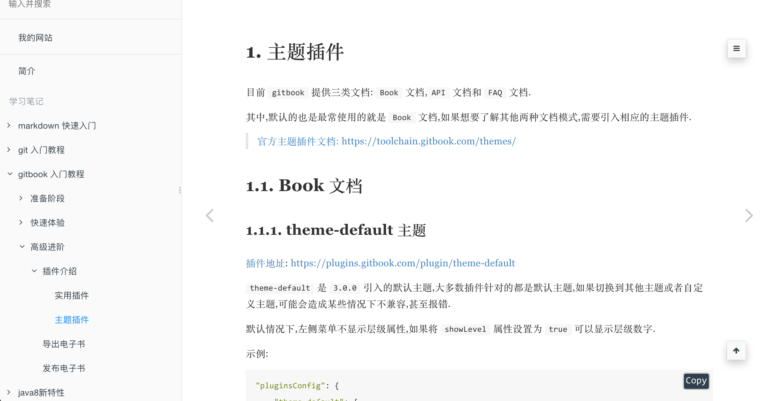 gitbook-theme-default-hide-level.png