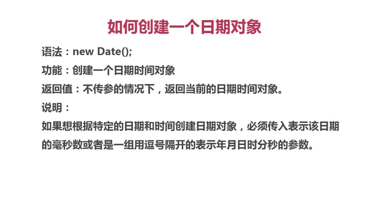 创建日期对象方法