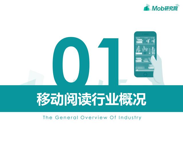 2019年移动阅读行业报告:修真弃少废灵根,霸总萌妻小宠妃