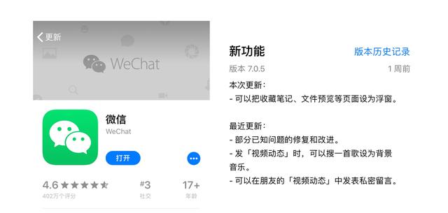 微信更新7.0.5版本后,APP如何利用深度链接带来病毒式用户增长?