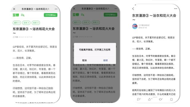微信更新7.0.5版本后,APP如何利用深度链接带来病毒式用户增长?