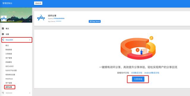 快速实现以深度链接为基础的闭环分享功能
