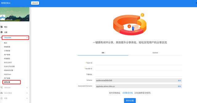 快速实现以深度链接为基础的闭环分享功能