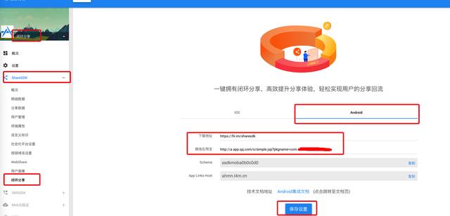 快速实现以深度链接为基础的闭环分享功能