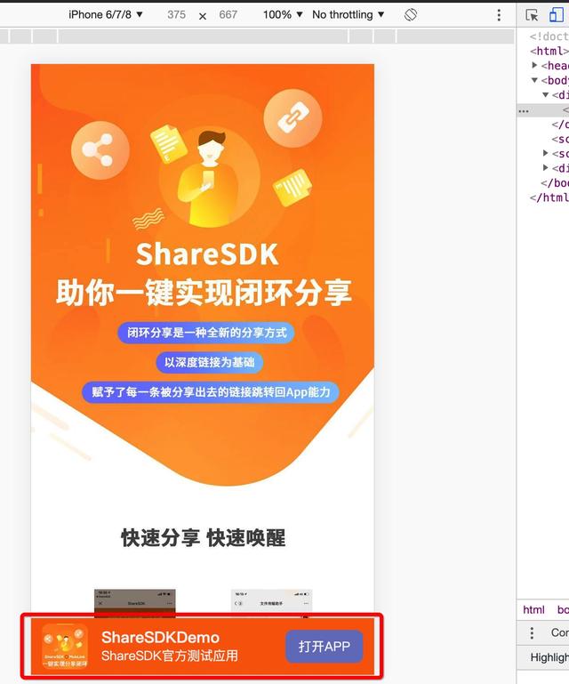 快速实现以深度链接为基础的闭环分享功能