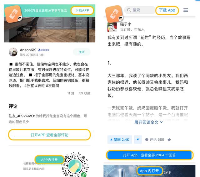 "半开放"式设计让深度链接(deeplink)的用户转化率更高