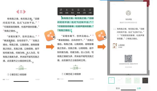 收到这种阅读分享,分分钟想绝交