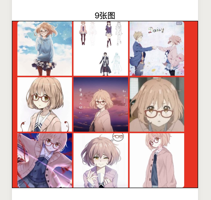 9张图效果