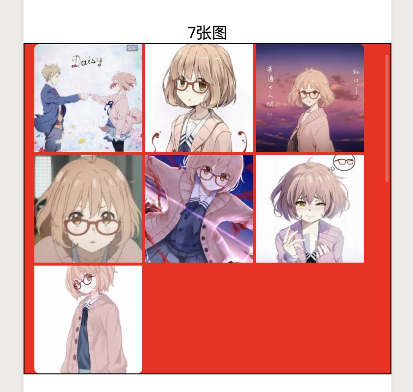 7张图效果