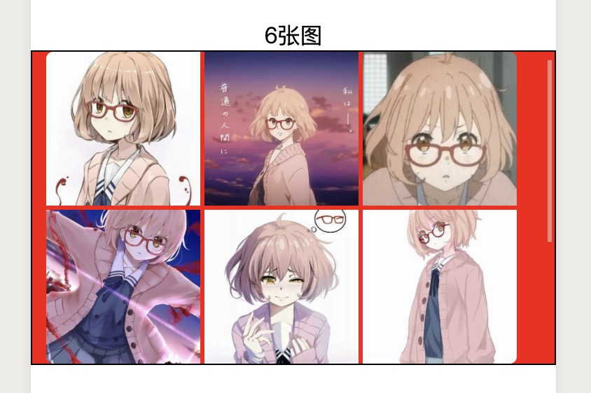 6张图效果