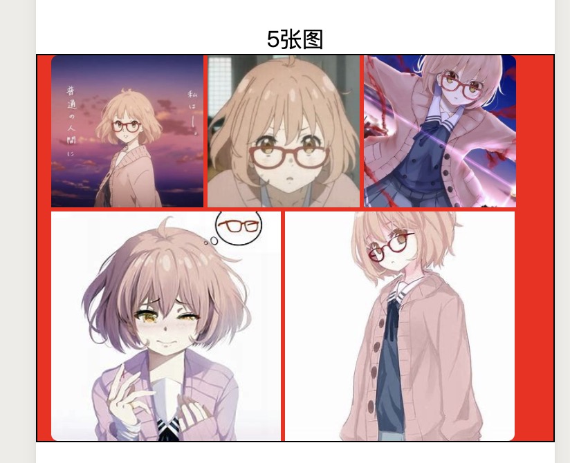 5张图效果
