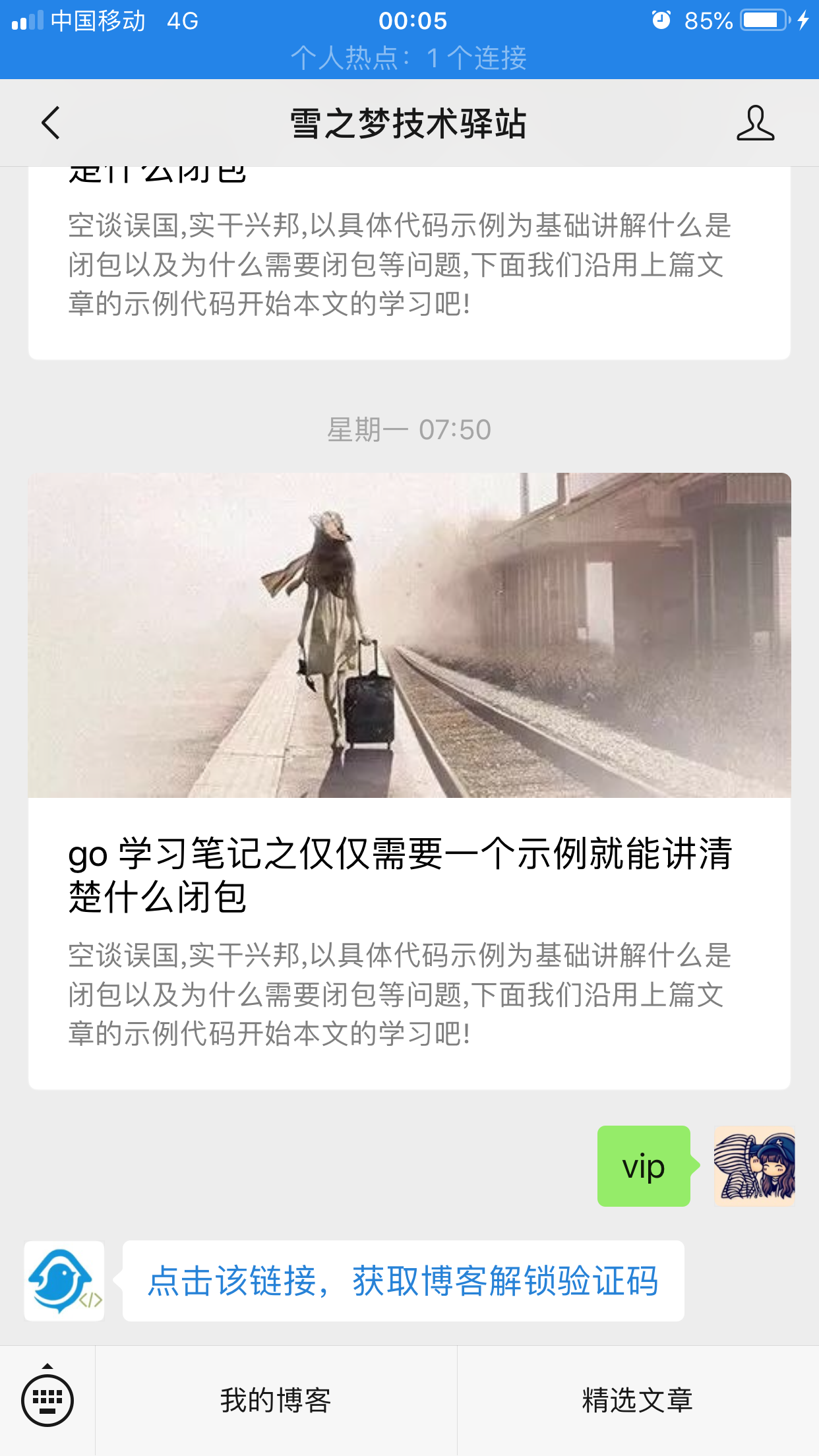 gitbook-openwrite-wechat-follow-reply.jpg