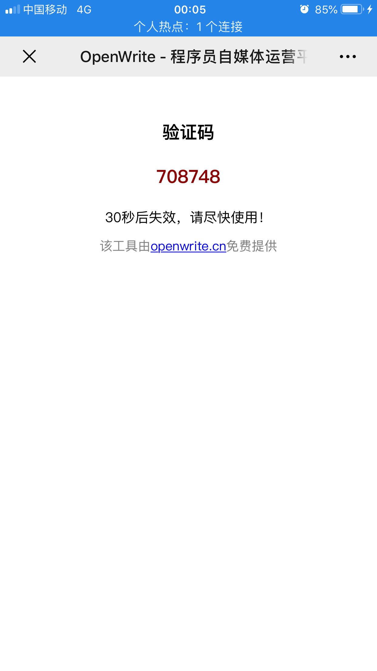 gitbook-openwrite-wechat-follow-code.jpg