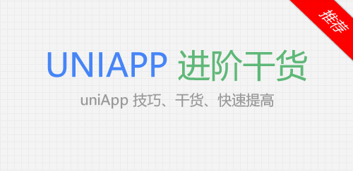 uni-app: 如何实现增量更新功能?
