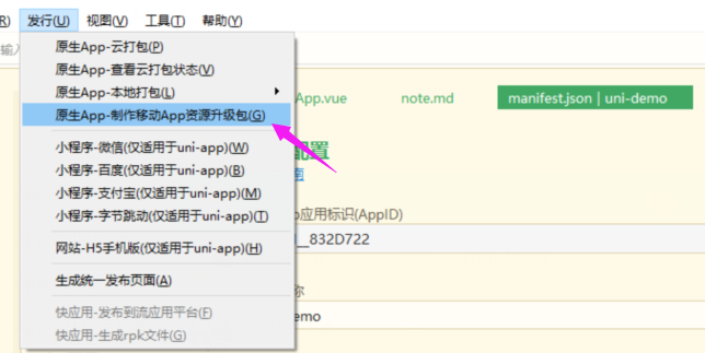 uni-app: 如何实现增量更新功能?