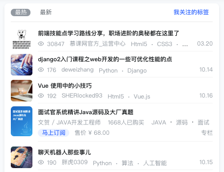 慕课网-手记 热门文章