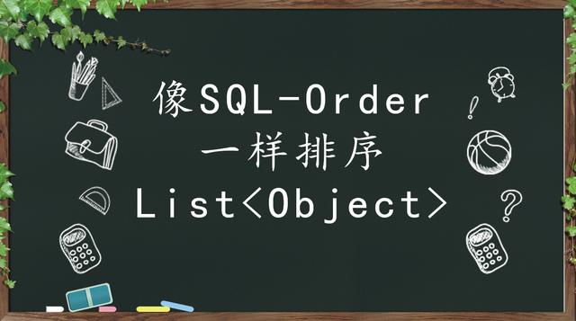 使用Java8的Comparator排序List对象集合
