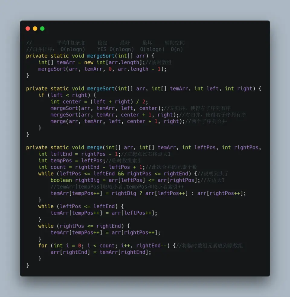 6.归并排序.png