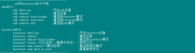 adb和fastboot命令使用示例