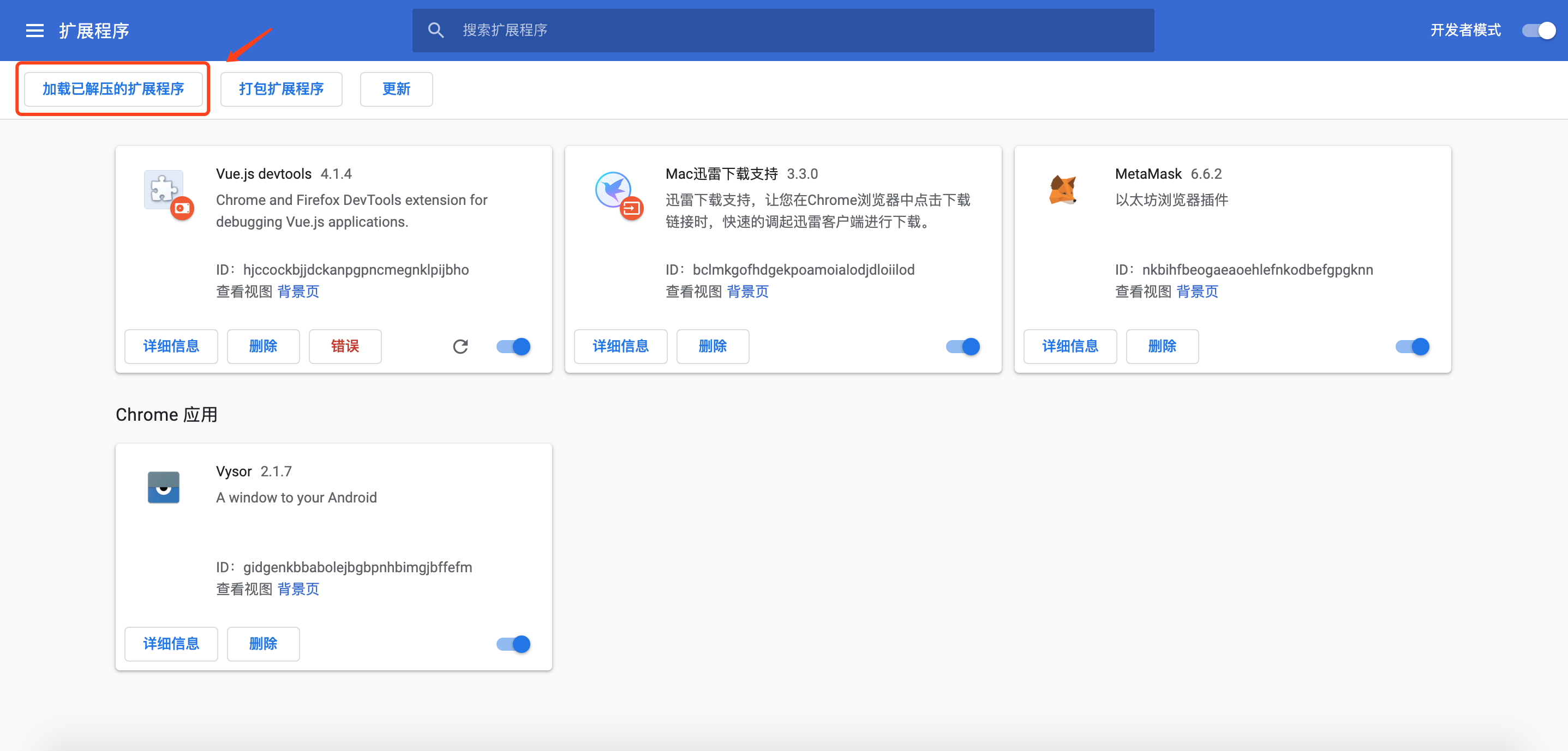 加载已解压的扩展程序