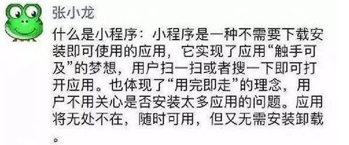 什么是小程序 https://img1.sycdn.imooc.com//5e1706da0001286f08440350.jpg