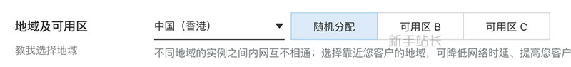 云服务器地域和可用区选择