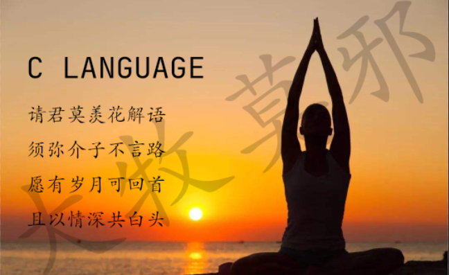 C语言简明教程