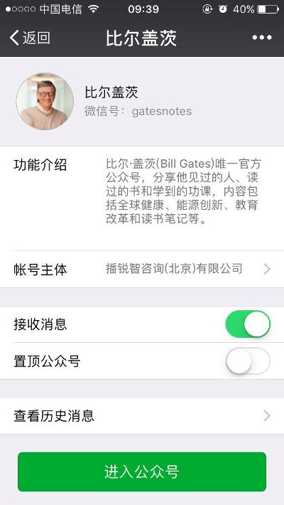 比尔.盖茨的微信公众号