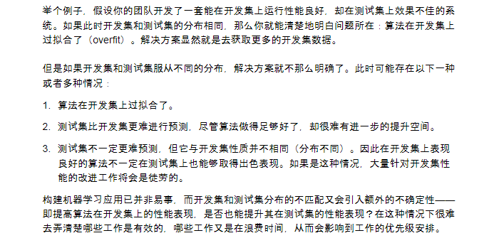 吴恩达:《Machine Learning Yearning》