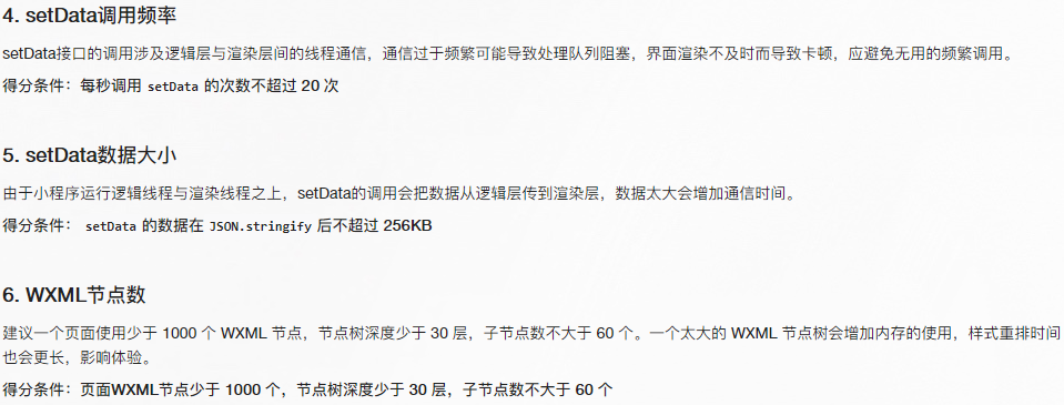 图五 小程序性能评分