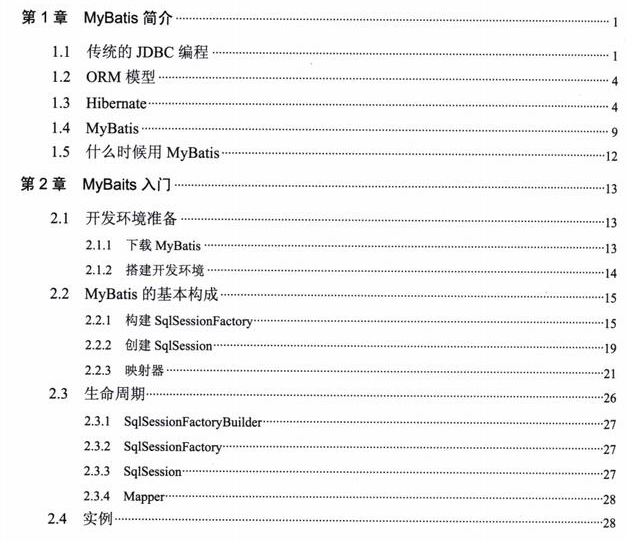 深入原理，从实战出发，阿里架构师带你深入浅出MyBatis技术