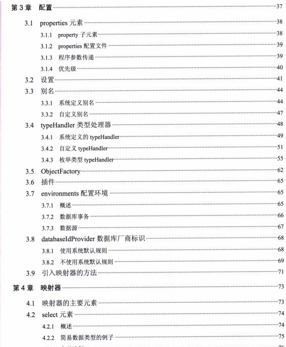 深入原理，从实战出发，阿里架构师带你深入浅出MyBatis技术