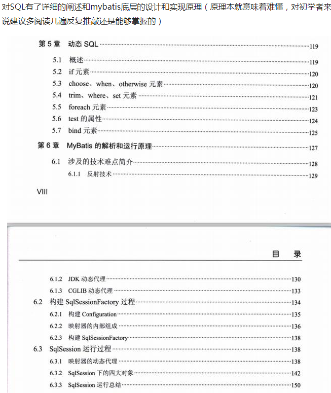 深入原理，从实战出发，阿里架构师带你深入浅出MyBatis技术