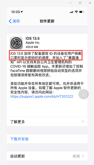 你以为升级到IOS 13.5就能戴口罩解锁了