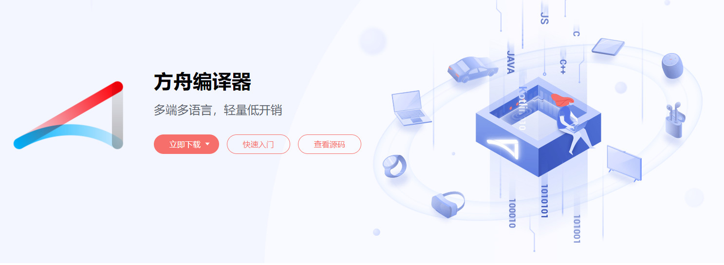 华为方舟编译器开源了