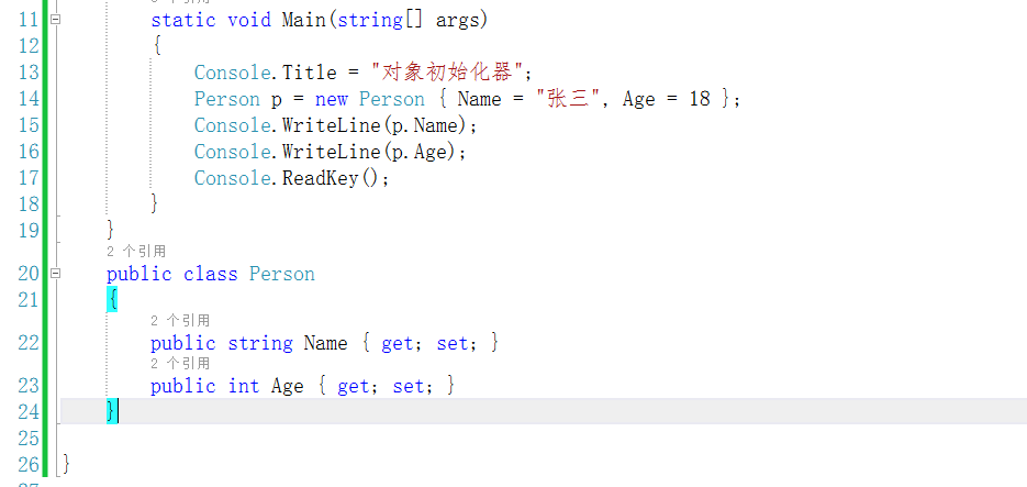 C#-对象初始化器 088