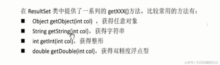 jdbc执行sql语句和查询结果集的一些方法