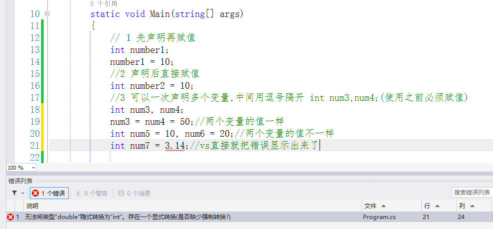 C#-变量的声明及三种声明方式 006